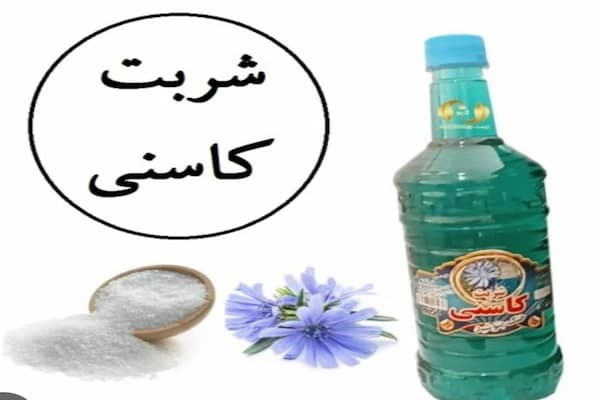 تصویر 2 از قیمت خرید نوشیدنی کاسنی + فروش ویژه